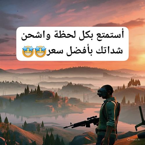 شحن شدات ببجي مبايل