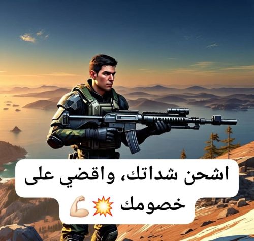 استمتع الان واشحن شداتك بأفضل سعر