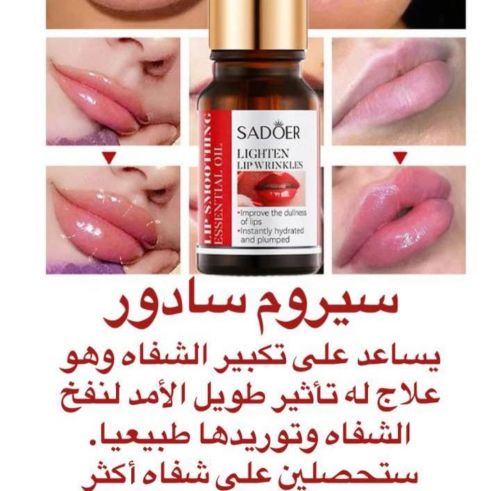 ترطيب الشفايف وتوريد