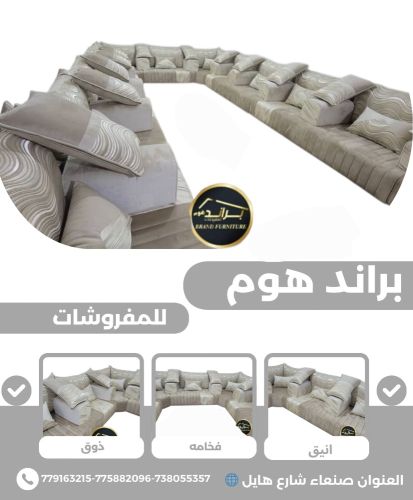 براند هوم للمفروشات