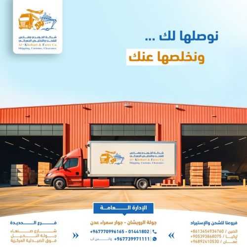 نوصلها لك... ونخلصها عنك