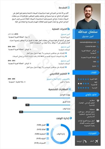 تصميم سيرة ذاتية احترافية