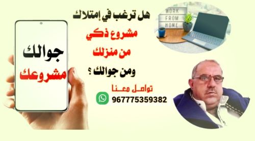 فرصة عمل ودخل اضافي للبيع المباشر
