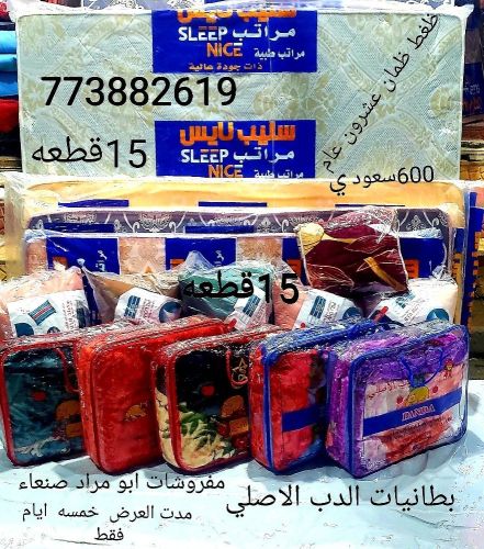 مفروشات ابو مراد صنعاء شميله