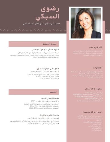 تصميم سيرة ذاتية احترافية