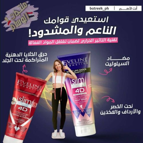 التخسيس للجسم من ايفلين كوزماتيكس