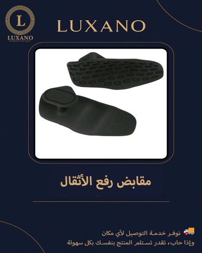 مقابض رفع الأثقال  - LUXANO