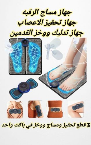 جهاز تدليك