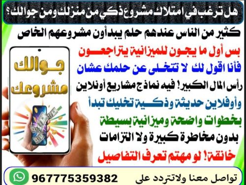 بناء مشروع ودخل اضافي