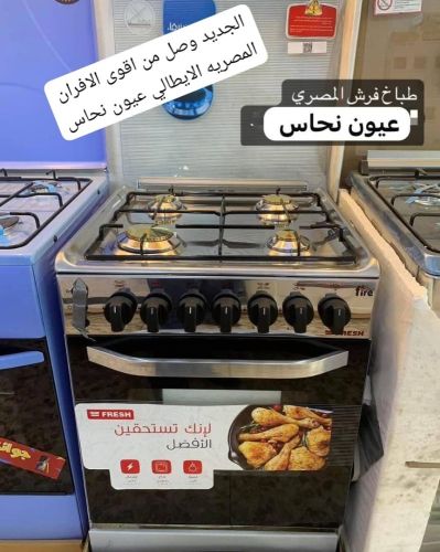 اقوا افران غاز  4 عيون استيل مدرع