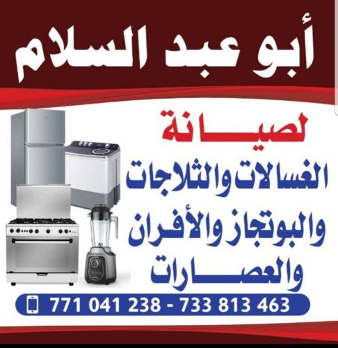 صيانة وتصلايح