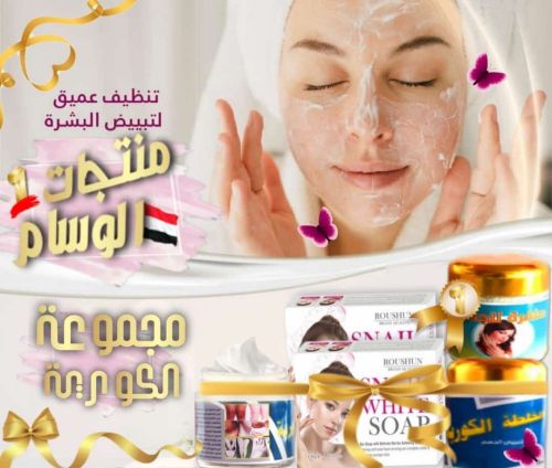 مجموعه التبيض الجسم تخليك عروسه