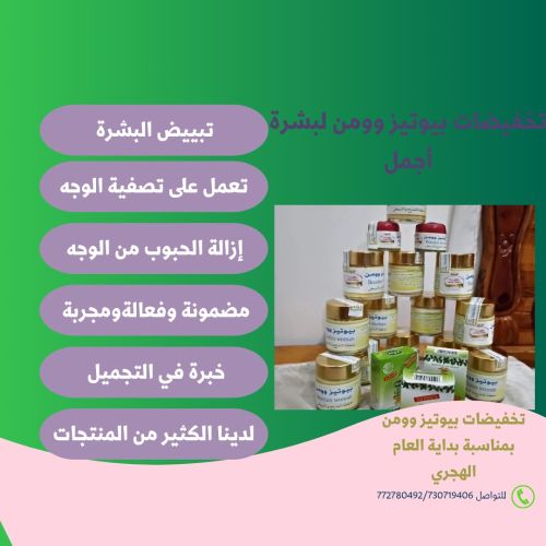 بيوتيز وومن لبشرة أجمل