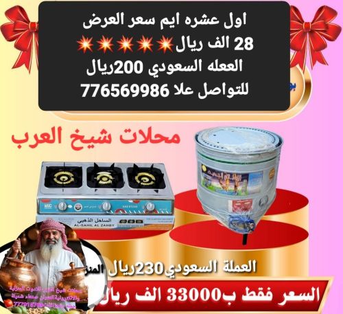 عرض اليوم غير من محلات شيخ العرب