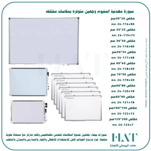 سبورات معدنية