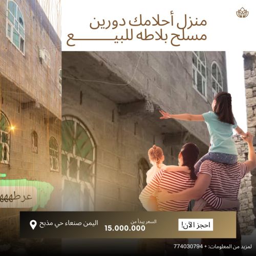 منزل مساحة لبنه ونص دوين للبيع