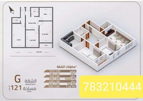 شقه مساحتها 121 متر