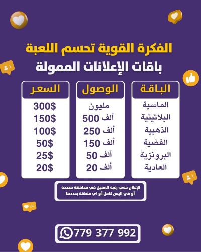 باقات إعلانات ممولة
