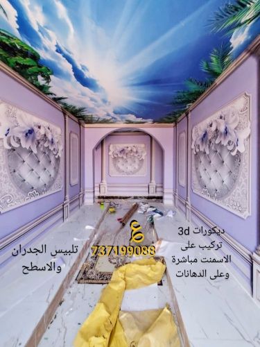 ديكور ورق حائط 3D
