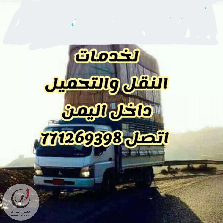 دينه للنقليات داخل وخارج صنعاء