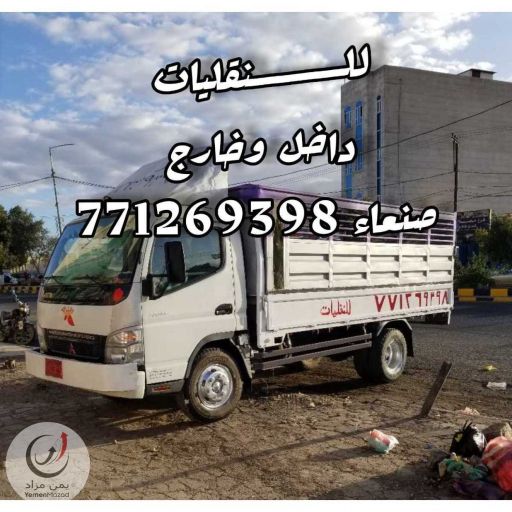 دينة لخدمات النقل داخل وخارج صنعا