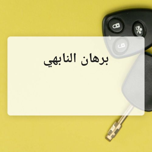 ابحث عن عمل