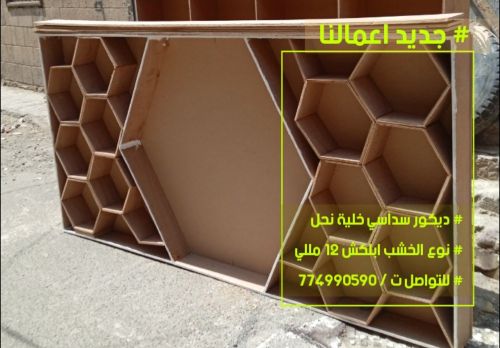 ديكور سداسي خلية نحل