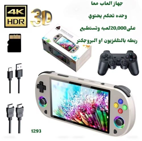 جهاز العاب. مزودب20000لعبه
