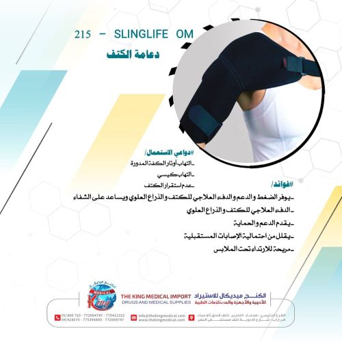 حزام كتف