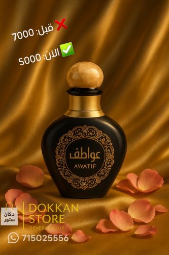 عواطف... عطر الأنوثة الساحرة