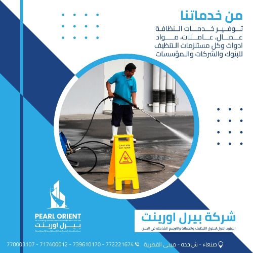 نظافة -تنظيف- صيانة وترميم