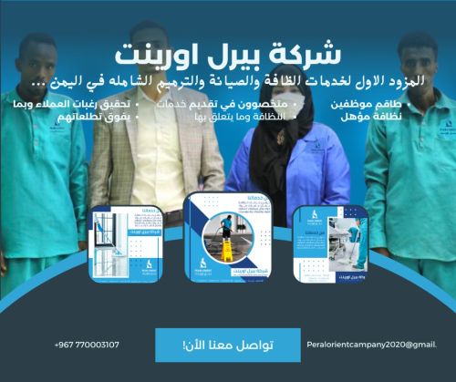 خدمات النظافة للشركات والمؤسسات