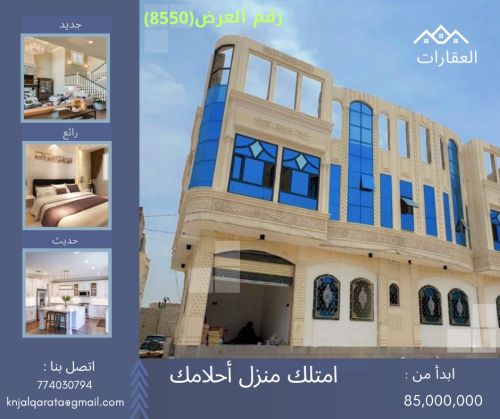 عقارات للبيع ثلاثه دور
