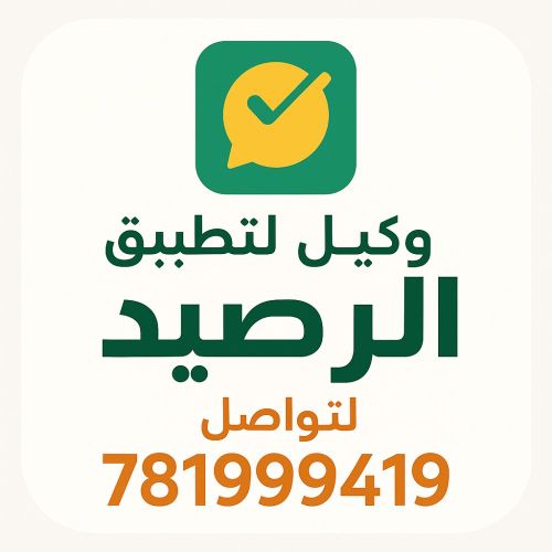 فتح تطبيق رصيد لاي أحد