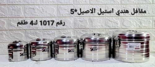 مقفليات استلام الجافي5مقاسات