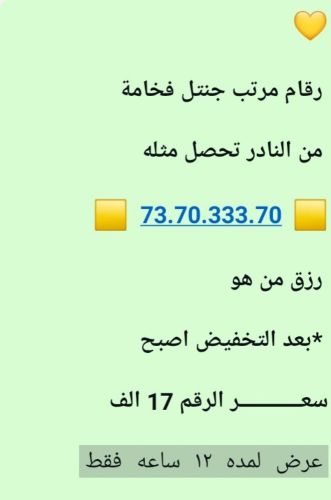 رقم يو 73 كلمتين فقط