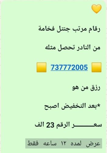رقم ملكي للملوك والشخصيات المهمه