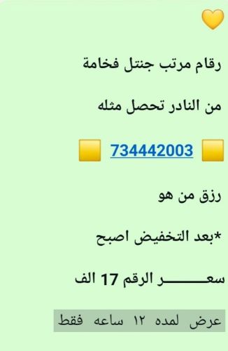 رقم من المعدوم خاااص