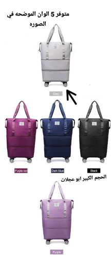 شنطه قابله للطي
