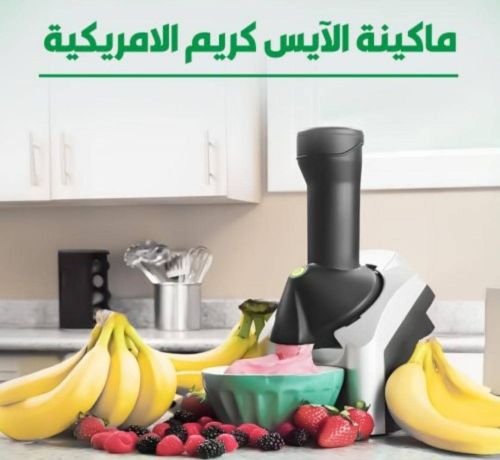مكينة الآيس كريم الالي
