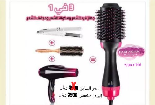 استشوار ومشط حراري one step