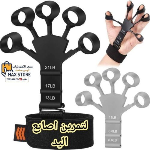 جهاز تمارين أصابع اليد