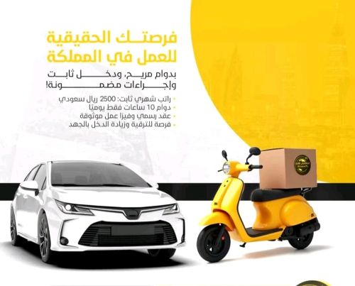 توصيل طلبات في السعوديه