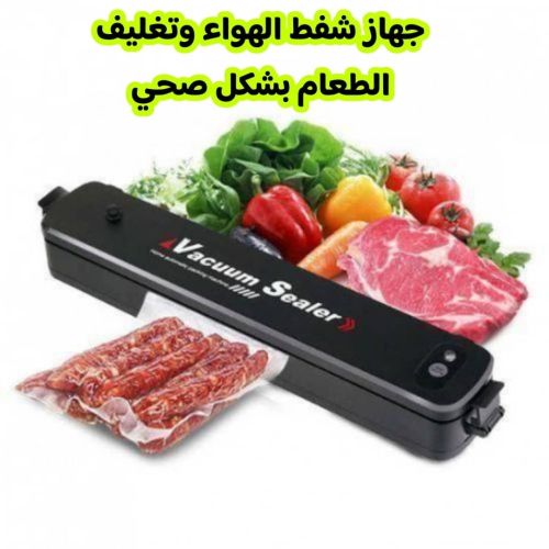 جهاز شفط الهواء وتغليف الاكياس