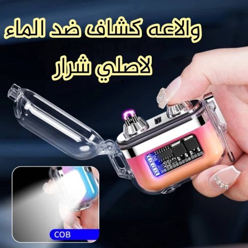 ولاعة إلكترونية متعددة الوظائف