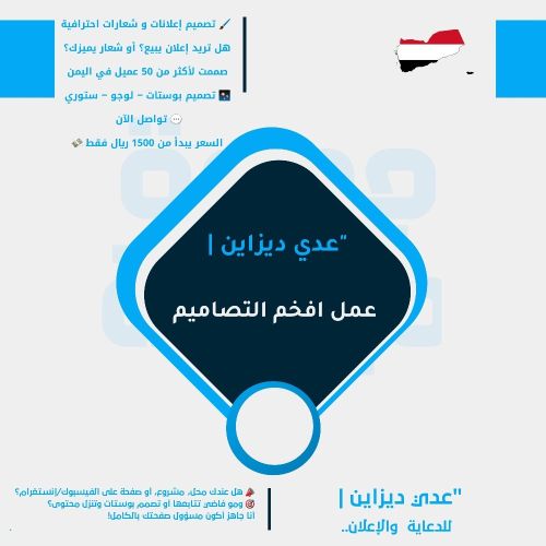 تصميم إعلانات وبست وعمل ومحلات..
