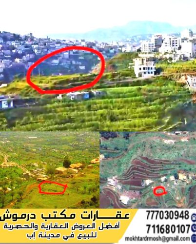 قطعتين أرض سكنية للبيع في إب