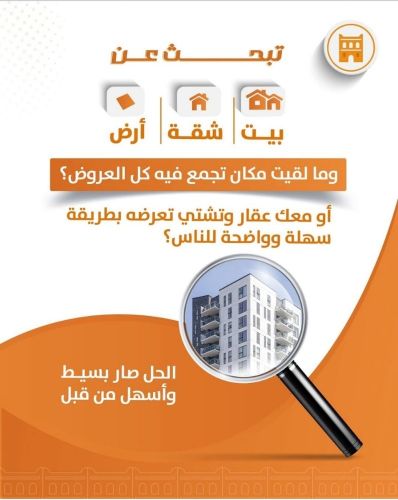 للايجار فله دور في ش الجزائر