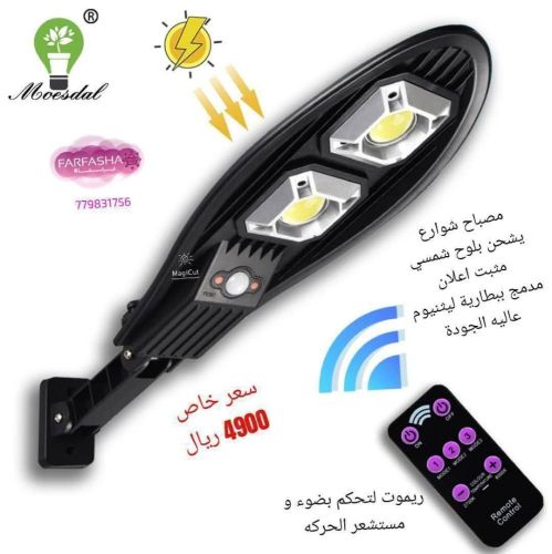 كشاف طاقة شمسية 20 واط