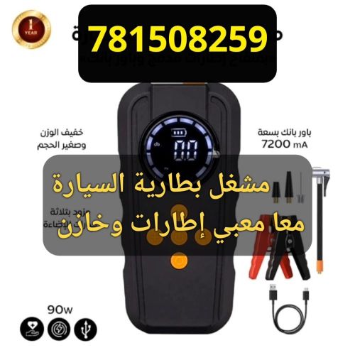 مشغل بطارية السيارة معا معبي إطار